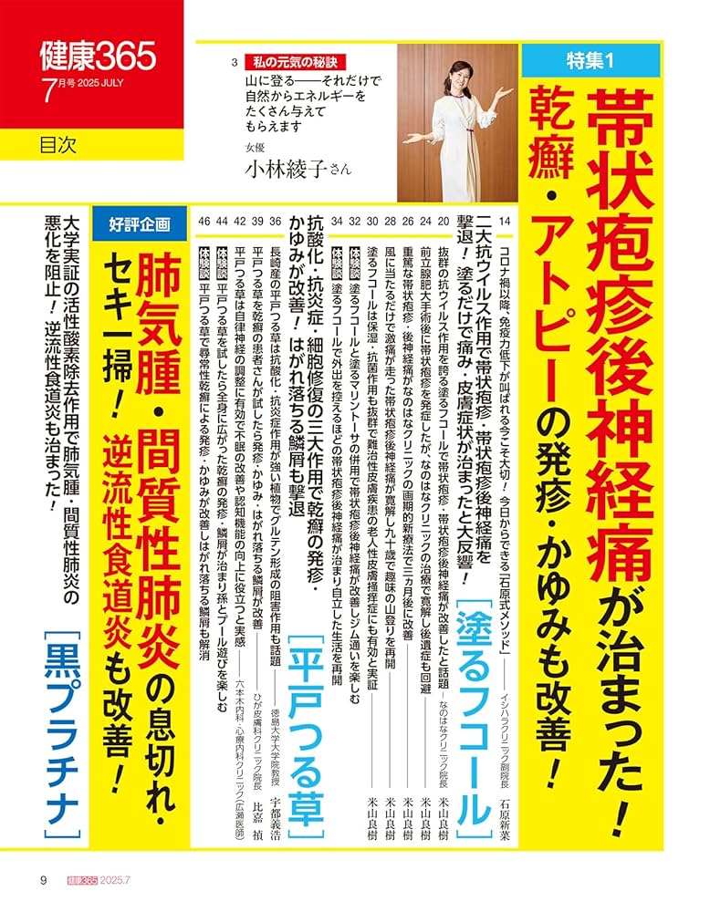 健康365』2025年7月号 | いちばん社 |本 | 通販 | Amazon